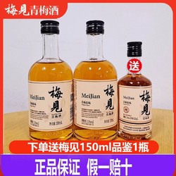 MeiJian 梅见 青梅酒12度果酒 150ml行情价多少