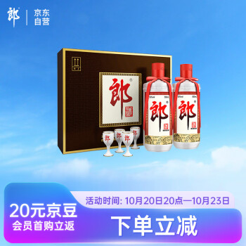 53度郎酒 郎牌郎酒 酱香型白酒 53度 500ml*2瓶 礼盒装 电商补贴价多少钱？