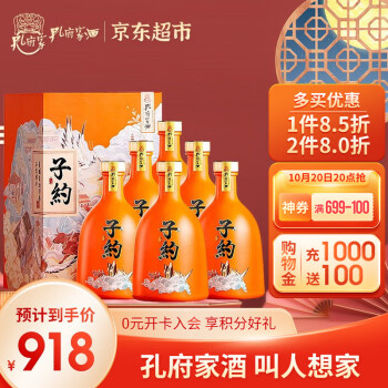 52度孔府家酒 子约 浓香型白酒 山东名酒宴请送礼 国潮版52度500ml*6瓶整箱装电商卖多少钱？