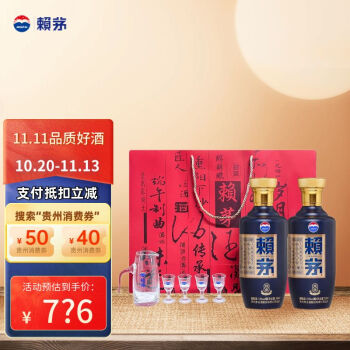 53度茅台 赖茅 端曲2.0 酱香型白酒 53度 500ml*2瓶 双瓶装 含礼袋 非传承蓝 送礼盒装批发价多少钱？