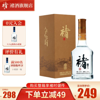 52度褚酒白酒 清香型52度高粱云南酒喜宴聚会自饮国庆节送礼公司福利礼盒500ml瓶装褚时健励志 褚酒褚韵 500ml单瓶装批发价多少钱？