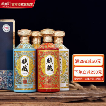 53度赋藏酒 景泰礼盒 酱香型白酒 53度 500ml*4瓶 整箱礼盒装酱酒 最终到手价多少钱？