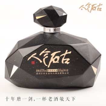 53度古石今人酒 古30 酱香型白酒 53%vol 500ml 礼盒装 贵州茅台酒批发价多少钱？