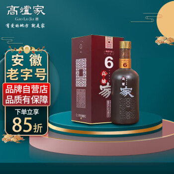 52度高炉家 52度 500ml 单瓶装 和谐6年 口感绵柔浓香型 高度白酒 纯粮食酒电商补贴价多少钱？