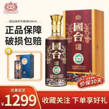 53度国台鉴茅珍酿酱香型白酒53度贵州茅台镇口粮酒 国台鉴矛·珍酿500ml 单瓶包邮价多少钱？