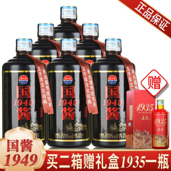 53度张义斋 国酱1949贵州茅台镇酱香型53度白酒纯粮食推广送礼酒水 整箱6瓶拼团价多少钱？