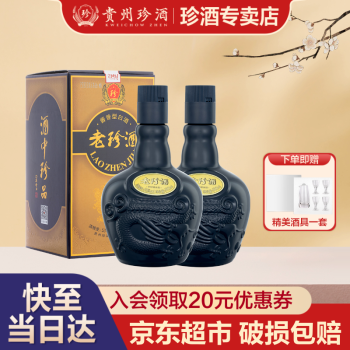 53度贵州珍酒 老珍酒 53度酱香型高度白酒 高粱粮食酒 500ml*2瓶 双支装包邮价多少钱？