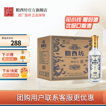 52度粮酉坊 御品1号 优级浓香型高度光瓶白酒 52度纯粮固态发酵口粮酒 500ml*6瓶蓝标整箱装拼团价多少钱？