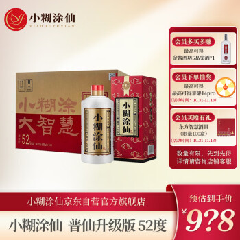 52度小糊涂仙浓香型白酒 52度 500ml*6瓶 整箱装包邮价多少钱？