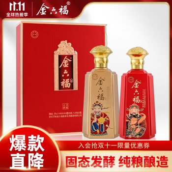 50度金六福 美福吉祥 浓香型白酒 50度500ml*2瓶 礼盒装批发价多少钱？