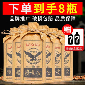 53度赖世安贵州茅台镇白酒酱香型白酒整箱53度粮食酿造窖藏老酒 整箱500ml*6瓶 3个手提袋市场价多少钱？