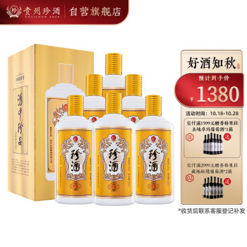 53度珍酒 珍五 金装版 酱香型白酒 53度 500ml*6瓶 整箱装 酒中珍品 珍藏酱香批发价多少钱？