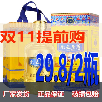 52度洋河镇追梦缘九五至尊白酒52度整箱装特价礼盒装高度白酒浓香型纯粮食酒水 窖藏原浆酒 2瓶最终到手价多少钱？