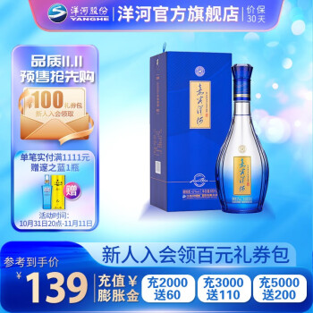 42度嘉宾洋河蓝色经典白酒 42度500mL单瓶电商卖多少钱？