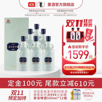 54度董酒老字号H3 54度500ml整箱6瓶高度董香型贵州白酒商务宴请送礼拼团价多少钱？