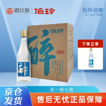 42度伯珍·清酿42度清香型白酒杏花村纯粮酿造百姓实惠口粮酒 475ml*6瓶整箱装电商补贴价多少钱？