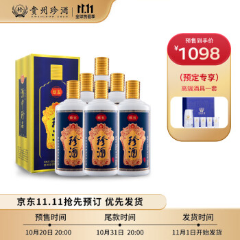 53度珍酒 珍五 白酒酱香型 整箱500ml*6 珍五蓝版整箱500ml*6批发价多少钱？