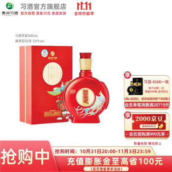 53度贵州习酒 53度酱香型白酒 习酒喜宴 新老包装随机发货 500ml 单瓶行情价多少