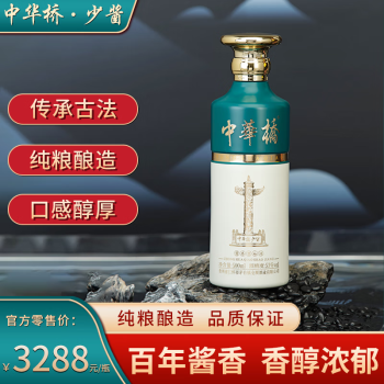 53度中华桥 酱香型白酒 53度 500ml*6瓶 整箱装 中华桥少酱1瓶装最终到手价多少钱？