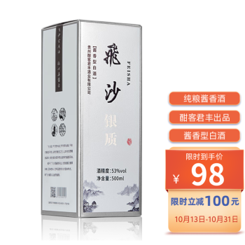 53度飞沙酱酒 酣客君丰银酱飞沙银质高度粮食酒53度整箱 酱香型白酒 单瓶批发价多少钱？