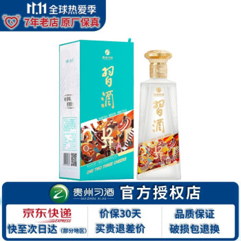 53度茅台集团 习酒 123干蓝 酱香型白酒53度 500ml单瓶装 礼盒装拼团价多少钱？