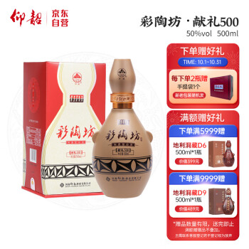 50度仰韶 彩陶坊 献礼500 陶香型 白酒 50度 500ml 单瓶装行情价多少