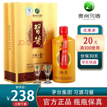 53度茅台集团习酒习酱金53度酱香型高度白酒 500ml 商务宴请送礼 习酱金500ML*1瓶 53行情价多少