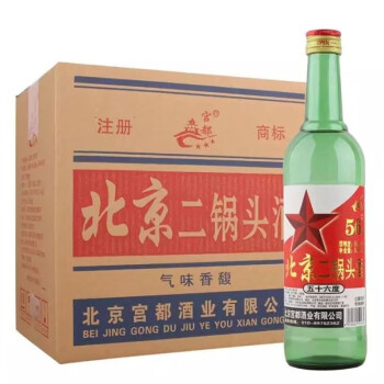 56度北京二锅头56度清香型白酒整箱500ml*12瓶宫都大绿瓶纯粮食固态发酵白酒高粱酒口粮酒行情价多少