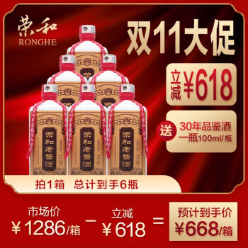 53度荣和 荣和老酱酒 荣和烧坊 白酒 酱香型白酒53° 纯粮酿造 单瓶装 1瓶包邮价多少钱？