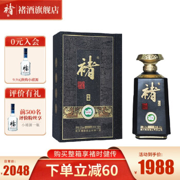 53度褚酒厚德 酱香型白酒53度高粱500ml高度贵州粮食酒商务聚会自饮国庆节送礼福利礼盒单瓶褚时健励志 褚酒 厚德500ml单瓶装批发价多少钱？