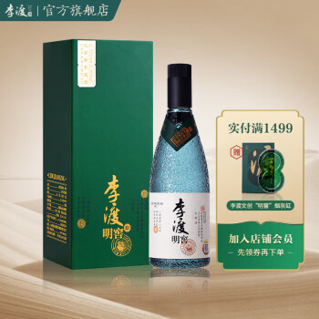 52度李渡高粱酒明窖 52度白酒 纯粮酿造江西酒 礼盒装 送礼最终到手价多少钱？