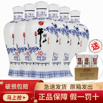 52度牛栏山白酒 清香型 二锅头 典藏10 52度高度白酒  500ml*6瓶 整箱装行情价多少