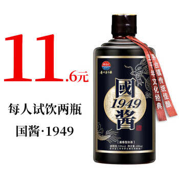 53度贵州茅台镇黔窖头国酱1949酱香型白酒53度 单瓶-400ML价格多少钱？