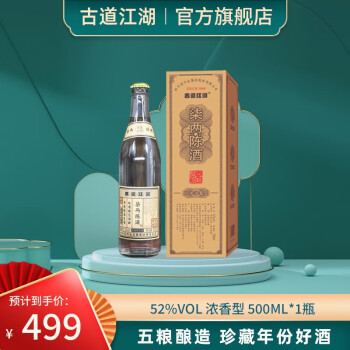 52度古道江湖柒两陈酒52度浓香型白酒纯粮食酒500ML 年份窖藏陈酒川派老酒整箱 单瓶装电商卖多少钱？