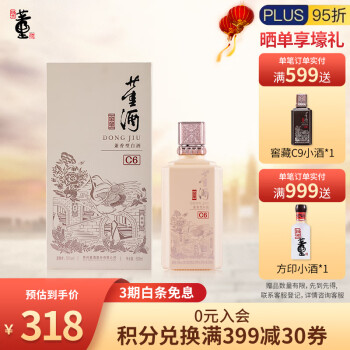 50度董酒 窖藏系列 窖藏C6 董酱兼香型白酒 50度 500ml价格多少钱？