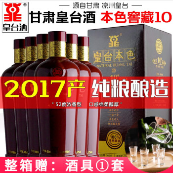 52度甘肃皇台酒凉州皇台本色10号窖藏52度浓香型白酒高度酒粮食酒礼盒装甘肃特产酒年份老酒 500ml*整箱6瓶装行情价多少