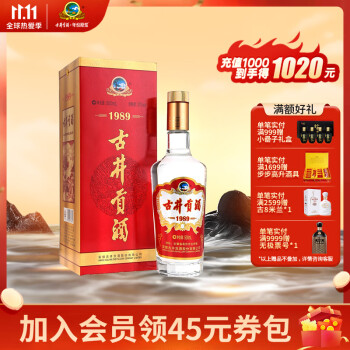 50度古井贡酒1989 浓香型白酒 50度 500ml 单瓶装电商补贴价多少钱？