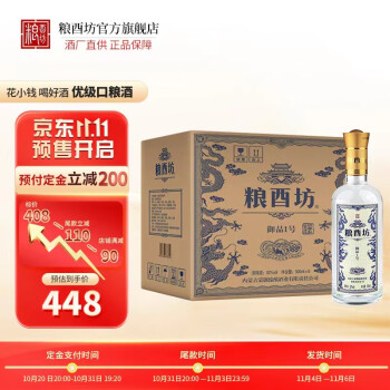 52度粮酉坊 御品1号 优级浓香型高度光瓶白酒 52度纯粮固态发酵口粮酒 500ml*6瓶蓝标整箱装价格多少钱？