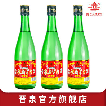 42度山西晋泉高粱白酒 42度晋泉典藏500ml*3瓶装 太原酒厂清香型高粱酒 国产粮食白酒包邮价多少钱？