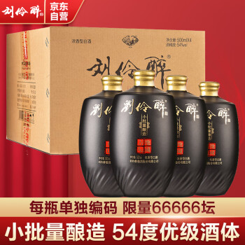 54度刘伶醉 地藏万坛小批量酿造限量版 浓香型白酒 54度 500ml*4瓶整箱装 包邮价多少钱？