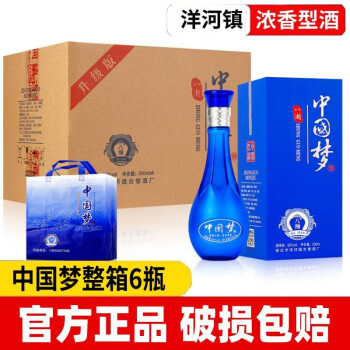 52度洋河镇八瀚52度白酒整箱浓香型纯粮原浆500ml单瓶礼盒酒水 5A级52度中国梦整箱电商补贴价多少钱？