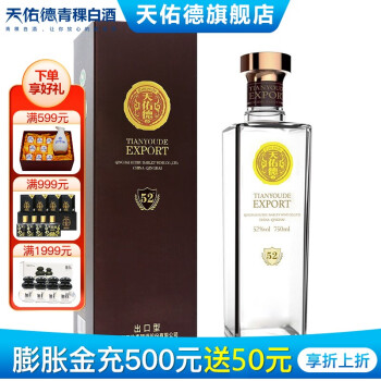 52度天佑德青稞酒出口型52度750ml 青稞清香型白酒纯粮西宁特产 过节送礼 2瓶送礼袋 单瓶装价格多少钱？