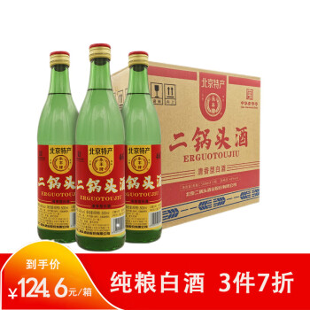 46度永丰牌北京二锅头 经典绿瓶装 46度清香型白酒 纯粮酒 500ml*12瓶 整箱装电商卖多少钱？