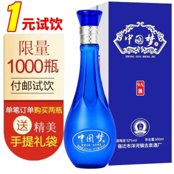 52度八瀚 中国梦白酒整箱单瓶52度浓香型500ml*瓶装正宗粮食酿造高粱酒水 单瓶500ml包邮价多少钱？