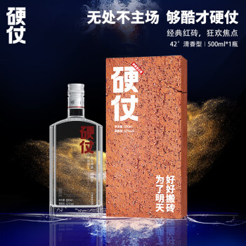 42度硬仗 红砖经典款 清香型白酒 42度 500ml *1瓶 盒装 纯粮食固态发酵 团建聚会批发价多少钱？