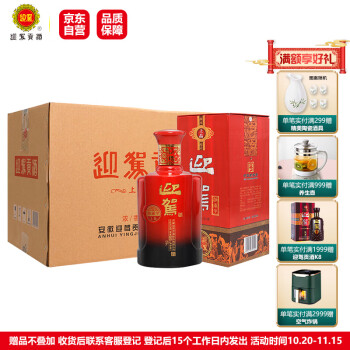 42度迎驾贡酒 淮南子 浓香型白酒 42度 450ml*6瓶 整箱装包邮价多少钱？