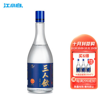 46度江小白 三人饮 清香型白酒 46度 500ml 单瓶 轻松口粮酒粮食酒价格多少钱？