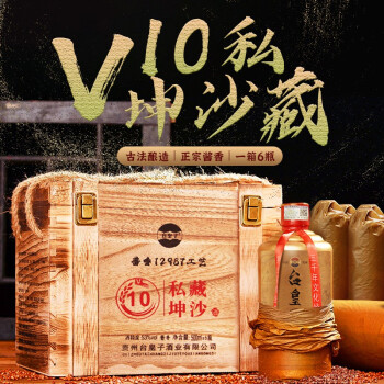 53度台皇子酒私藏坤沙v10贵州茅台镇酱香型白酒53度 整箱价格多少钱？