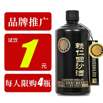 53度赖仁贵州赖仁回沙酒53度粮食酿造白酒酱酒酱香型53度高度白酒谭洒工艺酿造 电商补贴价多少钱？