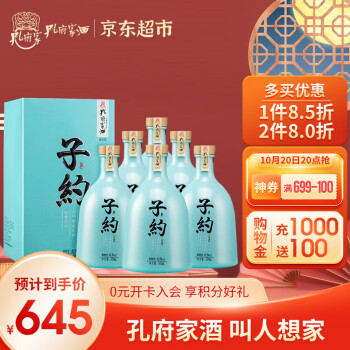 40.8度孔府家酒 子约 浓香型白酒 山东名酒宴请送礼 畅饮版40.8度500ml*6瓶整箱装最终到手价多少钱？